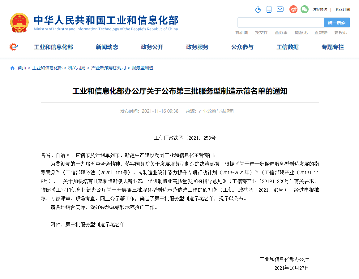 獲批工信部服務(wù)型制造示范平臺(tái)、國(guó)家中小企業(yè)公共服務(wù)示范平臺(tái)和“專精特新”公共服務(wù)示范平臺(tái)