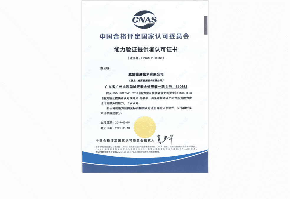能力驗(yàn)證提供者認(rèn)可證書